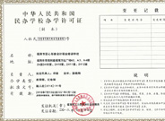 证书